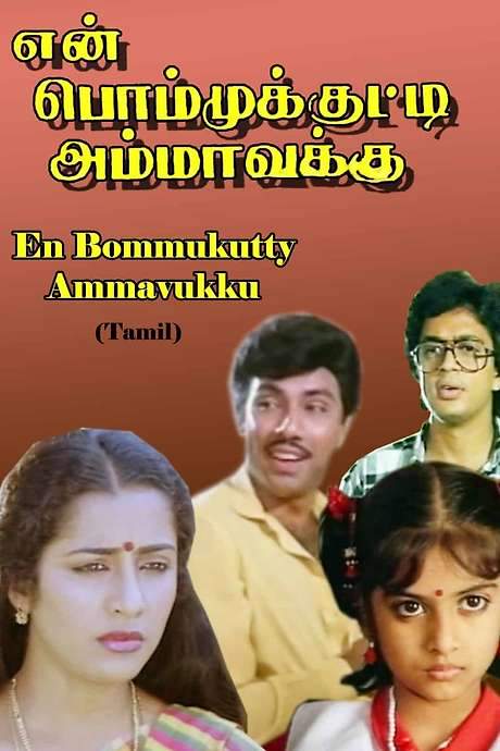 En Bommukutty Ammavukku